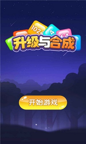 升級與合成紅包版