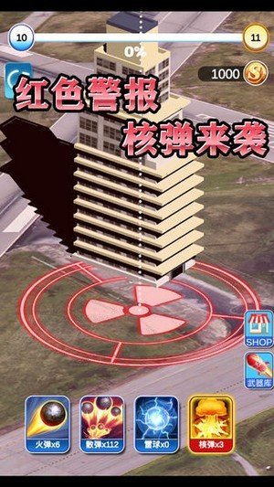 毀滅城市