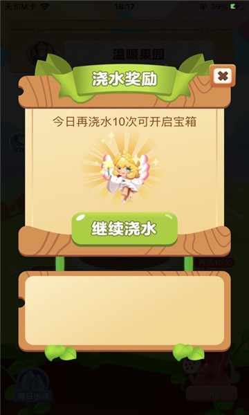 溫暖果園