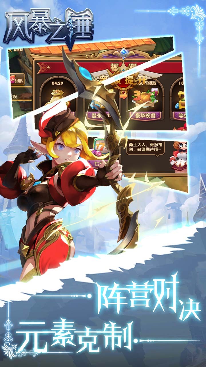 風暴之錘幻想之翼