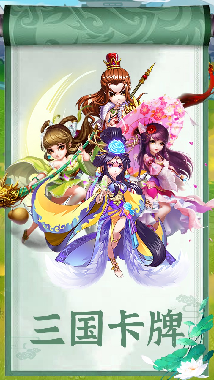 三国大英雄送V9千元真充版