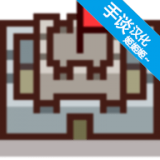 陸地與城堡無敵版