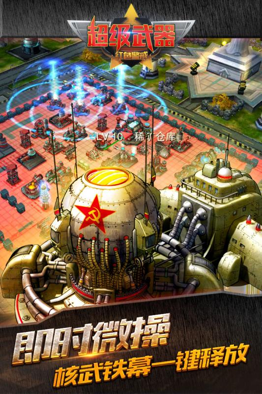 超級武器商城版
