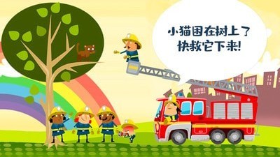 迷你校園消防模擬