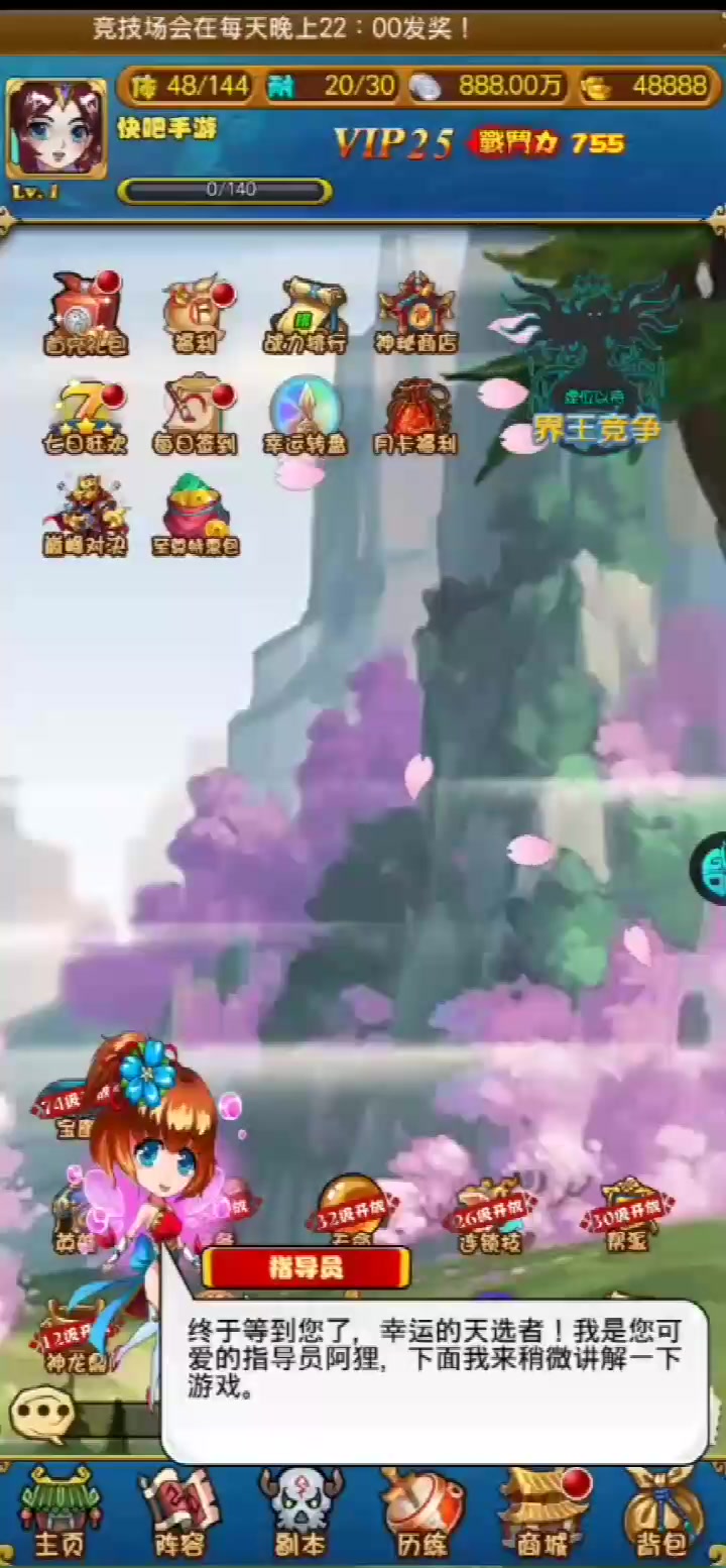 神魔傳