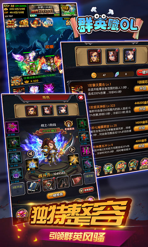 群英賦OL星耀版
