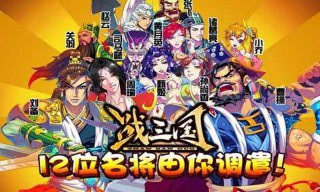 戰(zhàn)三國(guó)之女神之巔