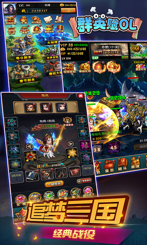 群英賦OL星耀版