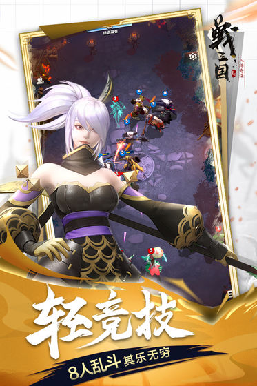 戰(zhàn)三國八陣奇謀 公測版