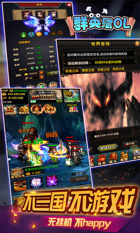 群英賦OL星耀版