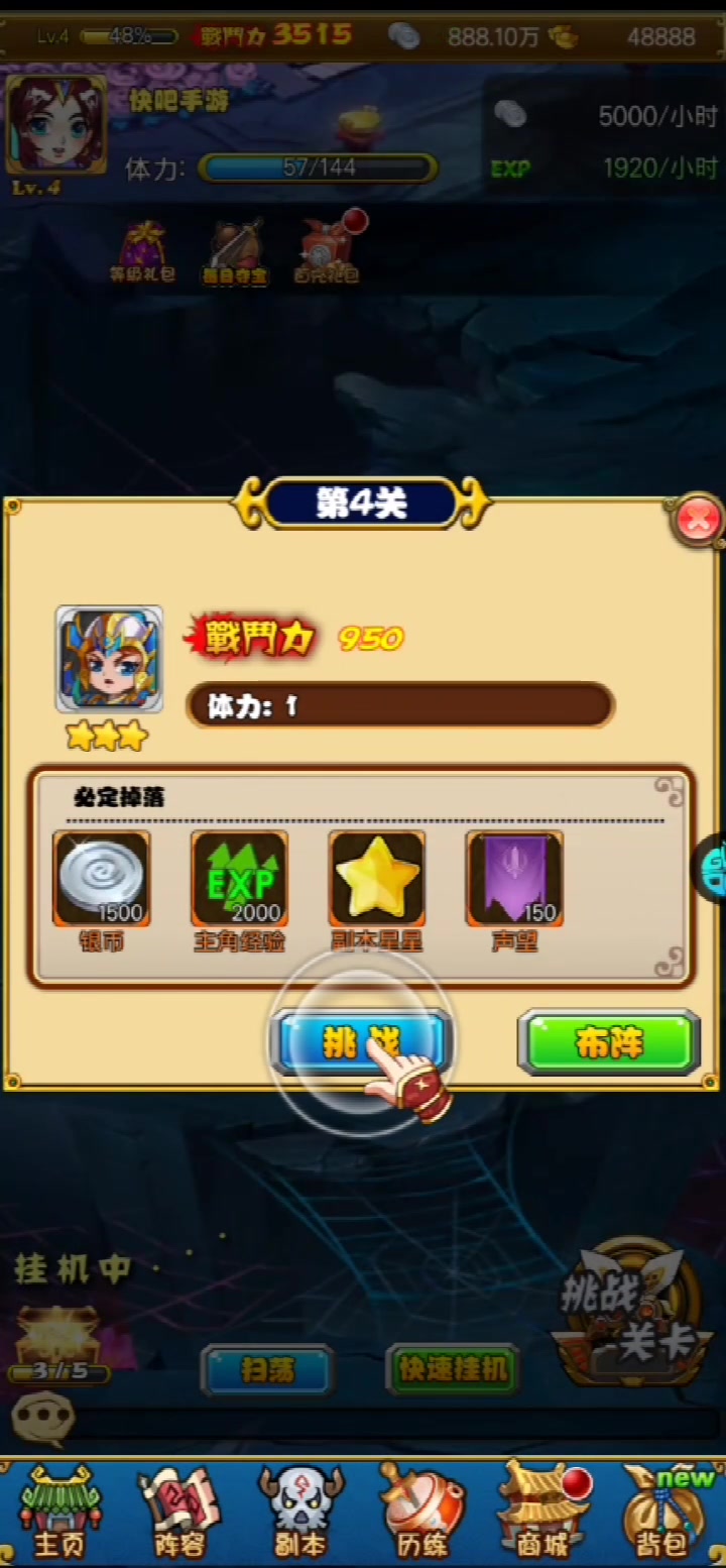 神魔傳