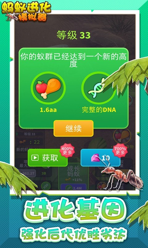 螞蟻進化模擬器 中文版