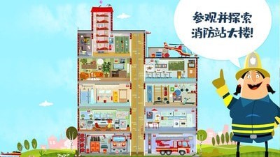 迷你校園消防模擬