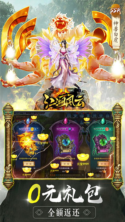 江湖風云無限送充值版
