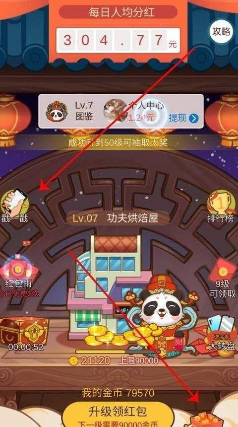 萌寵熊貓紅包版