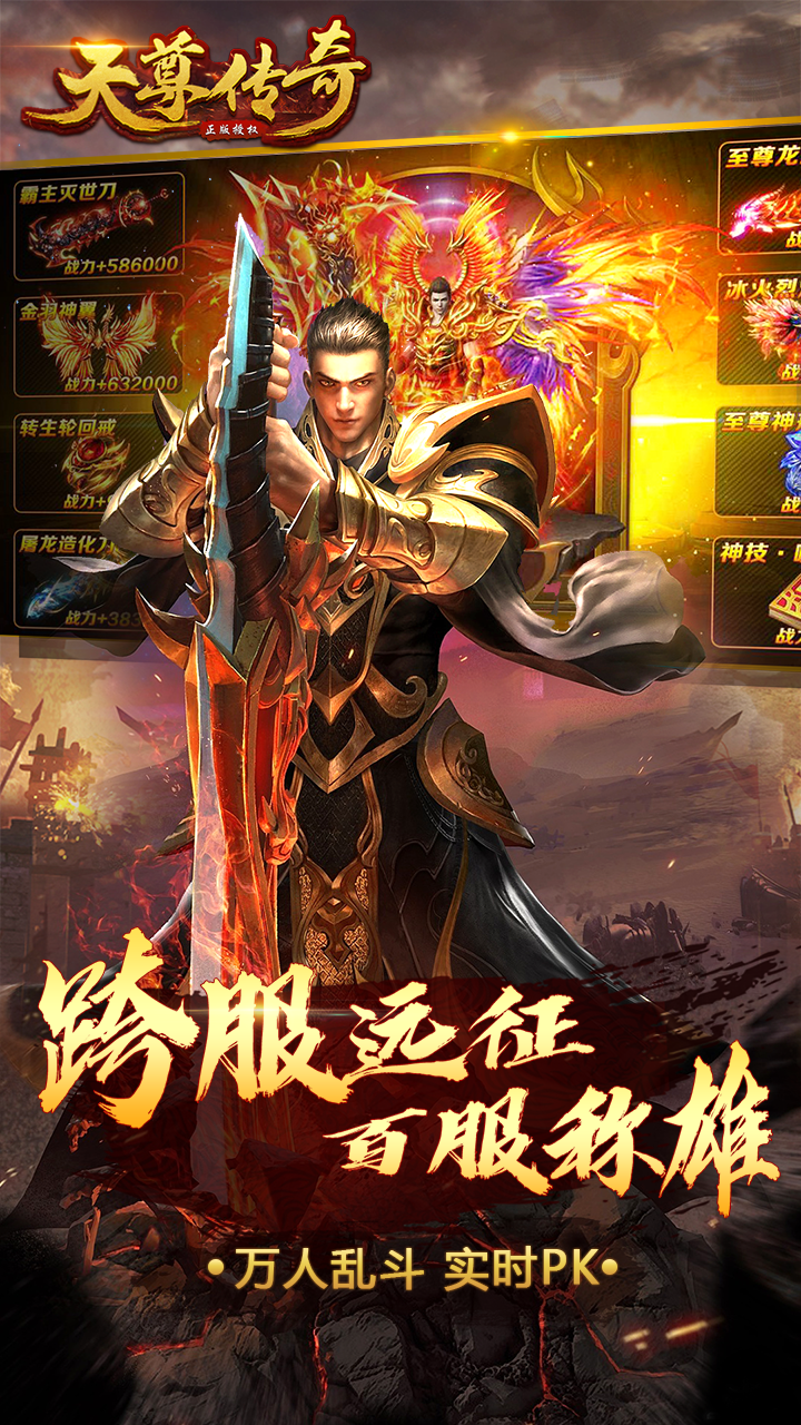 天尊傳奇官方版
