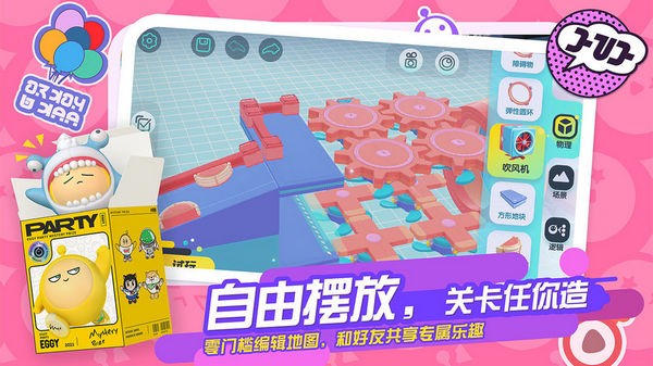 網(wǎng)易蛋仔派對