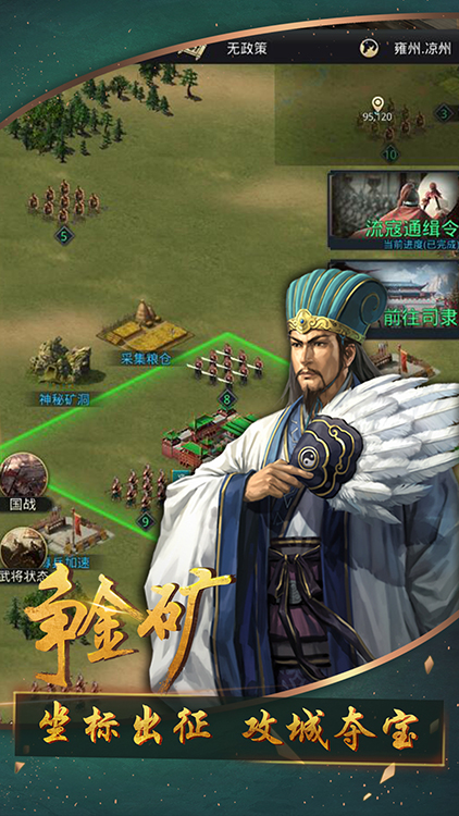 召喚三國之天下至尊