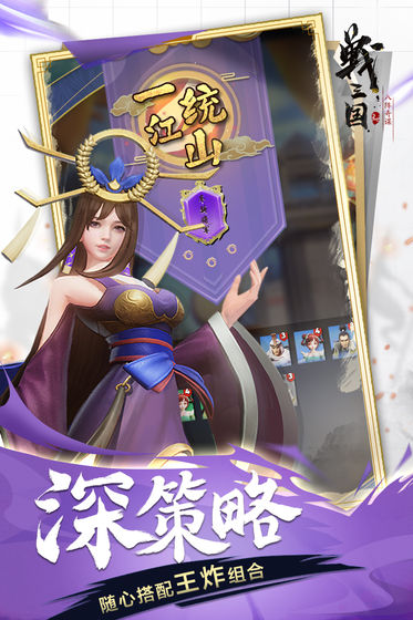 戰(zhàn)三國八陣奇謀 公測版
