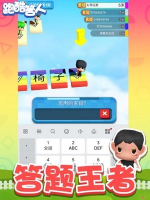 跑酷答人紅包版