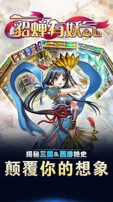 貂蟬有妖氣內(nèi)購版