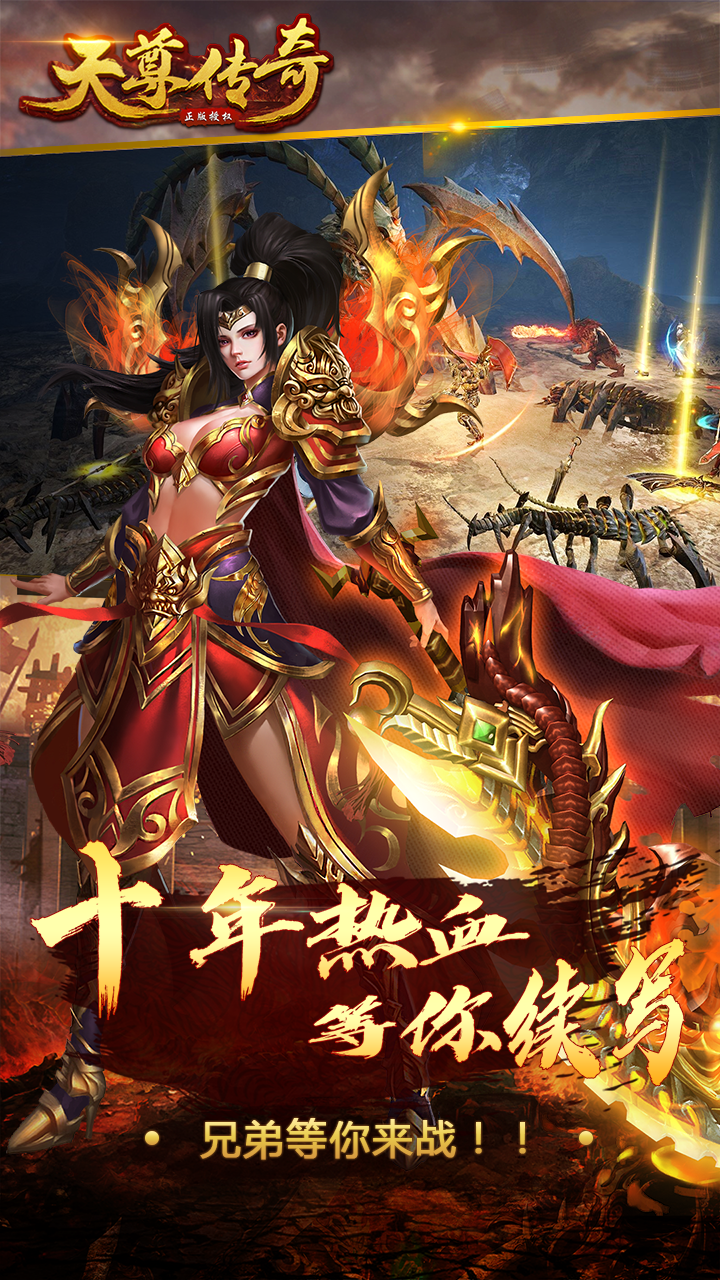 天尊傳奇GM版