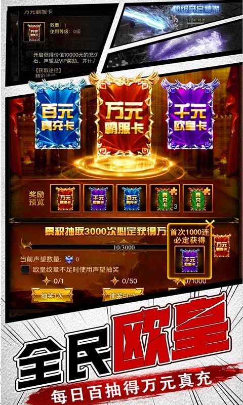 命運之塔送萬元真充版