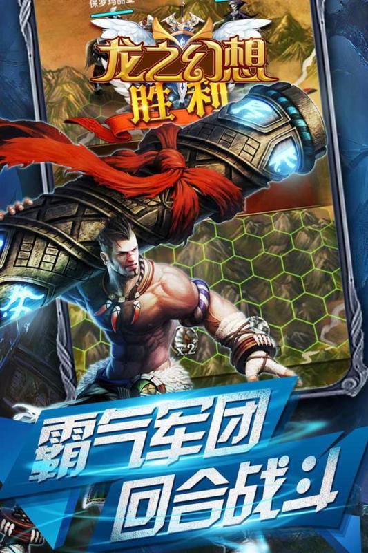 龍之幻想H5