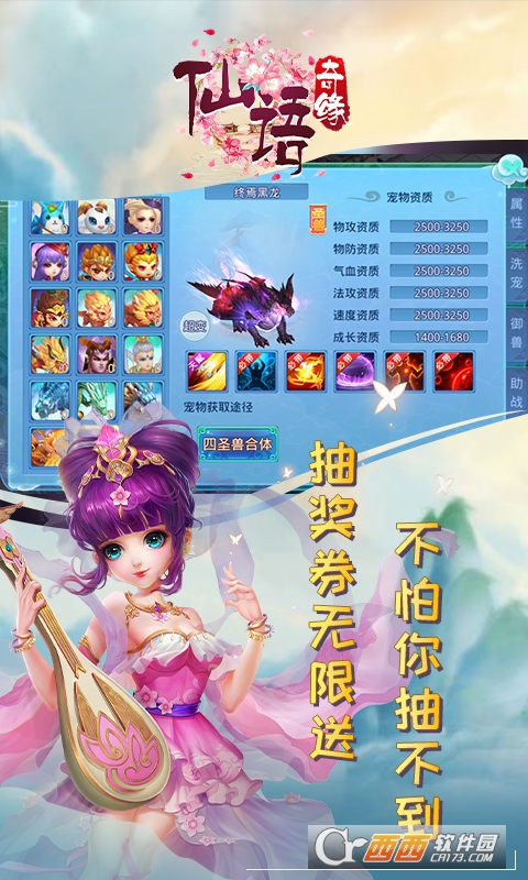 仙語奇緣 官方版