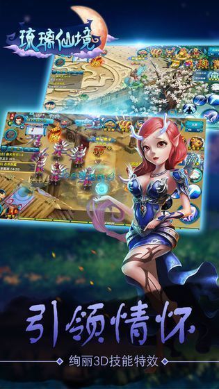 琉璃仙境 最新版