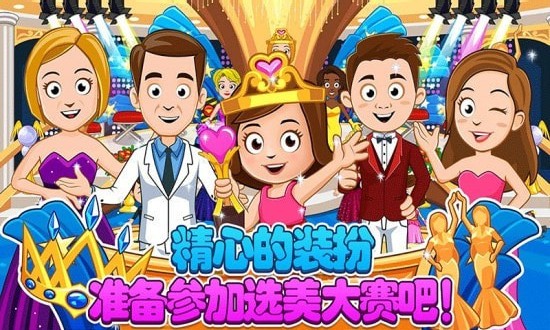 迷你小鎮(zhèn)裝扮換裝