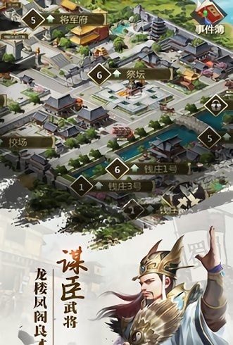 修真三國志