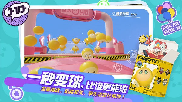 蛋仔派對