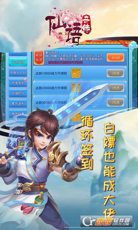 仙語奇緣 官方版