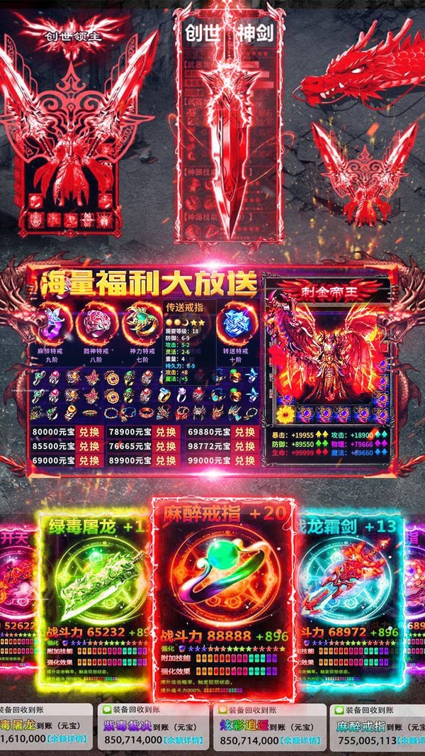 新傳世
