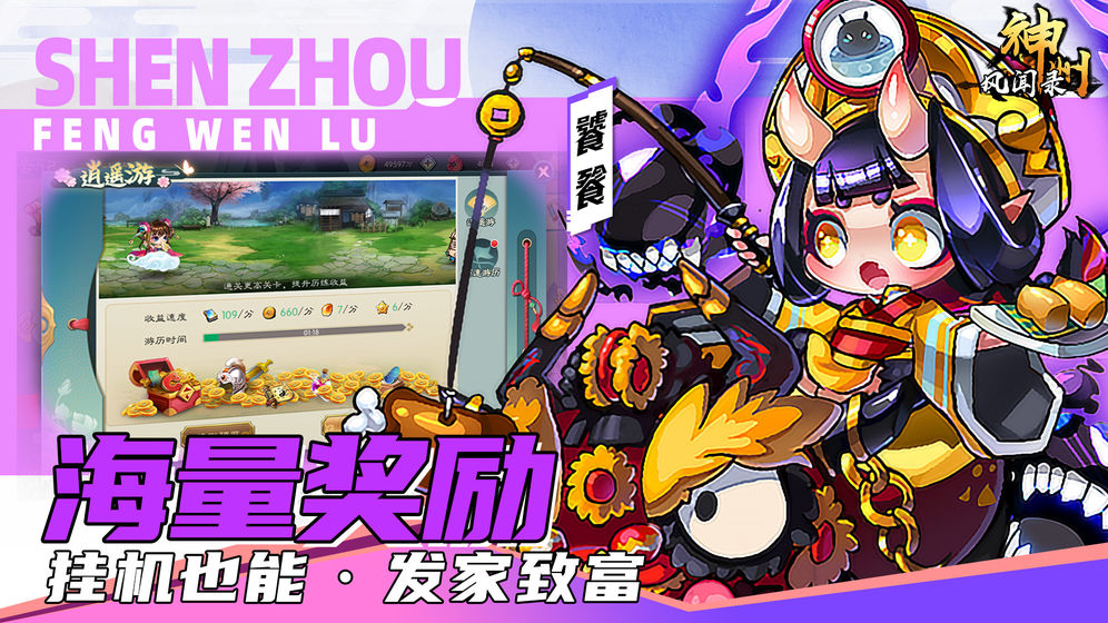 神州风闻录手游