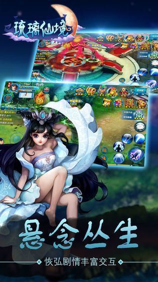 琉璃仙境 最新版