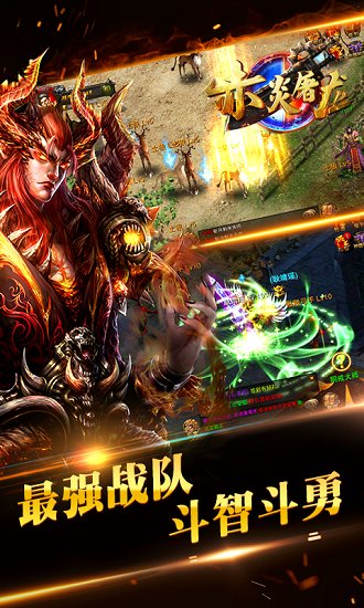 赤炎屠龍 h5手游