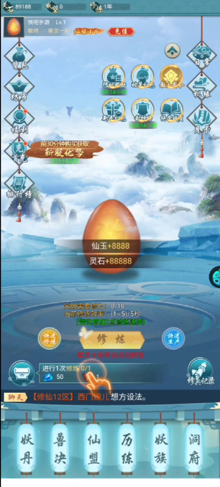 搜仙記