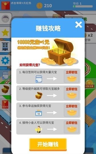火車大亨賺錢版