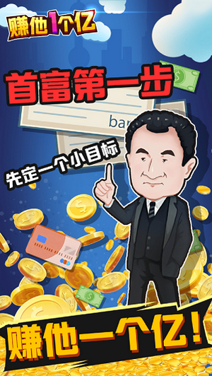 賺他一個(gè)億賀歲版