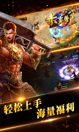 赤炎屠龍 h5手游