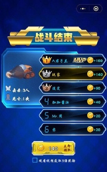 全民瘋狂戰車官方版