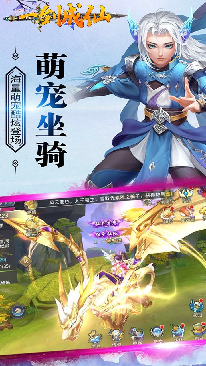 一劍成仙GM商城版