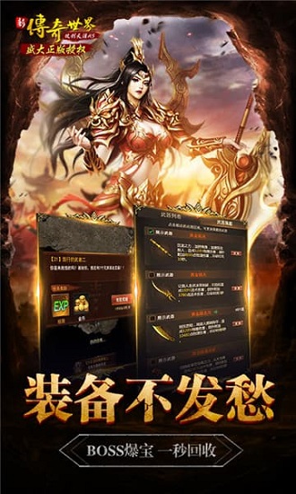 新傳世官方版