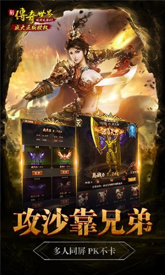 新傳世官方版