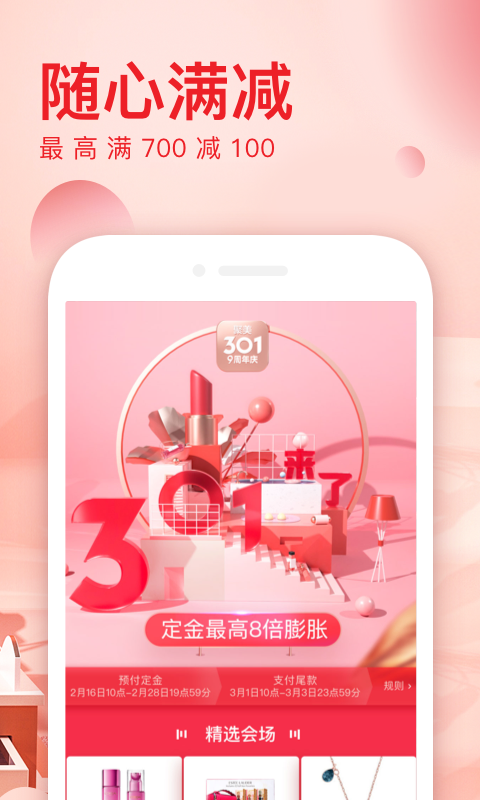 聚美 v7.281版