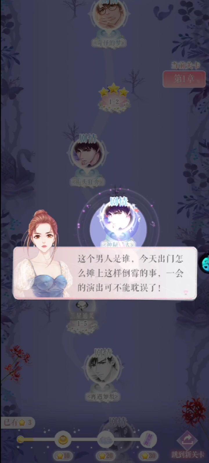 糖果公主3：星夢芭蕾
