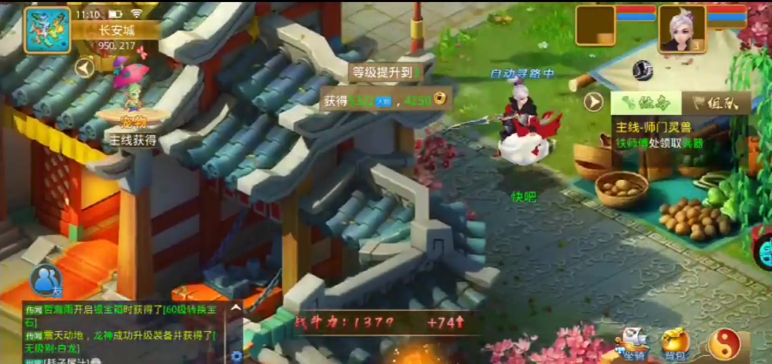 笑傲仙俠 手游