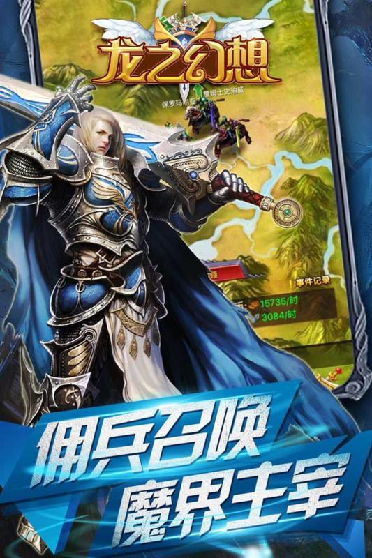 龍之幻想H5